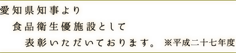 愛知県知事より