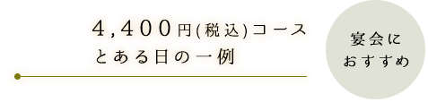 とある日の一例