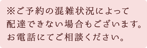 ※ご予約の混雑状況によって