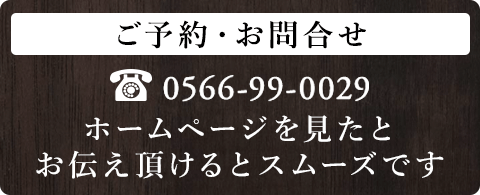 ご予約・お問合せはこちら